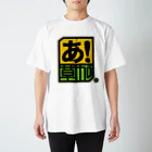 東京ハット堂本舗のあ！草加。(タテ) スタンダードTシャツ