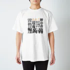 すんねの漢字がかっこいいおでん Regular Fit T-Shirt