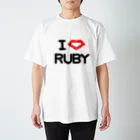 エンジニア専用 ITシャツのI Love RUBY スタンダードTシャツ