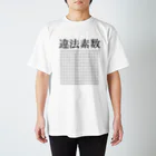 Human Venom Labの初めて発見された違法素数 Regular Fit T-Shirt