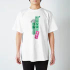 まちゅ屋の生命保険 Regular Fit T-Shirt