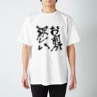 ハンサム★はぁとのお前が欲しい（某落ちゲーキャラ名言） スタンダードTシャツ