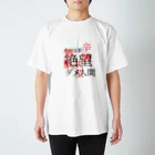 ＮＯ　ＮＡＭＥ　のhige スタンダードTシャツ