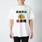 minamikkoの出水南瓜愛産隊 スタンダードTシャツ