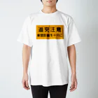 route27の追突注意の高速道路標識 スタンダードTシャツ