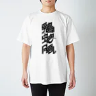 処理場の三毒（白） スタンダードTシャツ