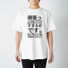 ミラくまの頑張ってください スタンダードTシャツ