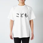 おめでとうのこども スタンダードTシャツ