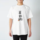 Something_is_Wrongのねまき by Sammy Regular Fit T-Shirt