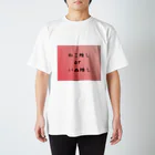 🍞🍁→騒笑のりょ←🍞🍁の推しが定まらない スタンダードTシャツ