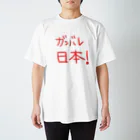 hulalaのガンバレ日本！ Regular Fit T-Shirt