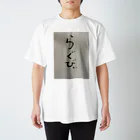 acohaのラグビーもじ スタンダードTシャツ