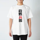 Ａ’ｚｗｏｒｋＳの殺戮兵器 Regular Fit T-Shirt