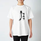 aozora-purasuのうなぎのぼり Regular Fit T-Shirt