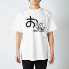 ジージョのデカ文字にゃんこ「お」 Regular Fit T-Shirt