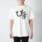 ジージョのデカ文字わんこ「び」 Regular Fit T-Shirt