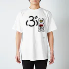 ジージョのデカ文字わんこ「ぶ」 Regular Fit T-Shirt