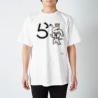 ジージョのデカ文字わんこ「ら」 スタンダードTシャツ