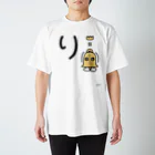 ジージョのデカ文字わんこ「り」 Regular Fit T-Shirt