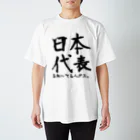 よしいGAMES-実況者の日本代表知ってる人 スタンダードTシャツ