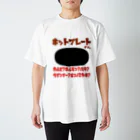 よしいGAMES-実況者のホットプレートマン スタンダードTシャツ