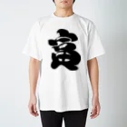 モチポイショップのありあまる富 Regular Fit T-Shirt