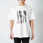 Something_is_Wrongの覚悟とはっ！ by D Regular Fit T-Shirt