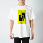 net_shop35の絶対合格Tシャツ② スタンダードTシャツ
