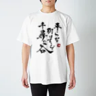 Kouhou@Design studiosの平らな胸はまるで千尋の谷 Regular Fit T-Shirt