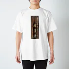 道行屋雑貨店の相談所 Regular Fit T-Shirt