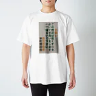 道行屋雑貨店のくすりをまいている Regular Fit T-Shirt