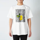 日常文学のレモンエロウの空想 スタンダードTシャツ