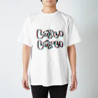 カツカレーのしないしない Regular Fit T-Shirt