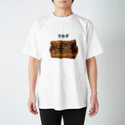 柏洋堂のうなぎの蒲焼き(山椒つき) スタンダードTシャツ