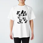 よーらいの釣りよかでしょう Regular Fit T-Shirt