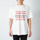 晶子の東京明太子倶楽部オリジナル模様 スタンダードTシャツ