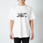 絶望のプリンアラモードのポテンシャル半端ないTシャツ スタンダードTシャツ