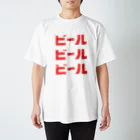 エムニジュウロクのビールビールビール Regular Fit T-Shirt