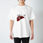 うんこやの肝臓大事にしてね Regular Fit T-Shirt