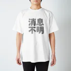 Japan Unique Designの消息不明 スタンダードTシャツ