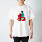 なで肩うさぎの美香堂の「あ」で一休み Regular Fit T-Shirt