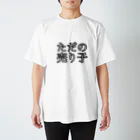 お大根のコミケ向けただの売り子さん スタンダードTシャツ