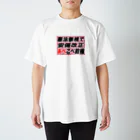 AAAstarsの憲法無視で安保改正あべこべ政権 スタンダードTシャツ