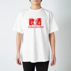 D-GURIshopののむ・あるこーる Regular Fit T-Shirt