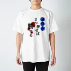 セイヴァー/saverのボタン3つ押せば勝てるTシャツ Regular Fit T-Shirt