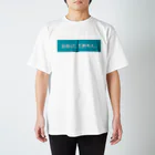 ──粂田 金太郎──の架空日本語／turquoise スタンダードTシャツ