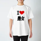 AAAstarsのアイ　ラブ　熟女　(　I 　Love　 熟女　） スタンダードTシャツ