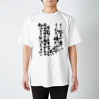 Tamarの酒を飲ませにかかるアイテム Regular Fit T-Shirt