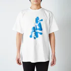 筆文字かふぇの青春 Regular Fit T-Shirt