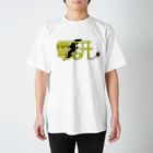 煮物の電研official スタンダードTシャツ